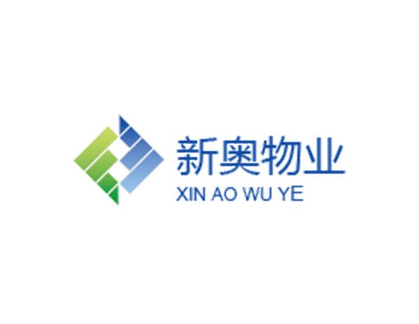 新奧物(wù)業(yè)管理(lǐ)有(yǒu)限公司設計(jì)欣賞