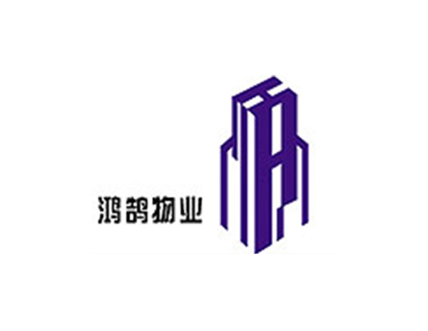 鴻鹄物(wù)業(yè)管理(lǐ)有(yǒu)限公司