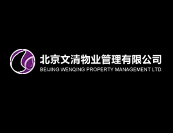 文(wén)清物(wù)業(yè)管理(lǐ)有(yǒu)限公司