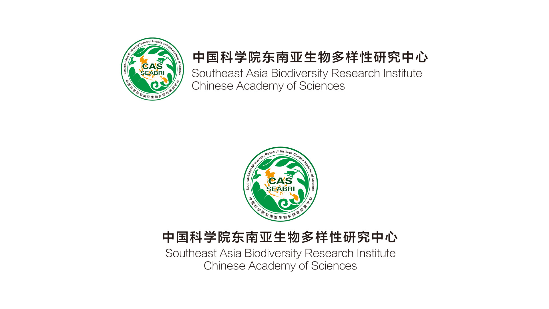 中國(guó)科(kē)學院東(dōng)南(nán)亞生(shēng)物(wù)多(duō)樣性研究中心LOGO設計(jì)2.jpg