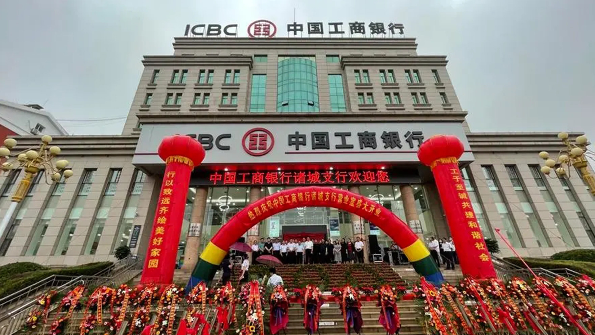 中國(guó)工(gōng)商銀(yín)行(xíng)ICBC的(de)标志(zhì)設計(jì)招牌形象.jpg/
