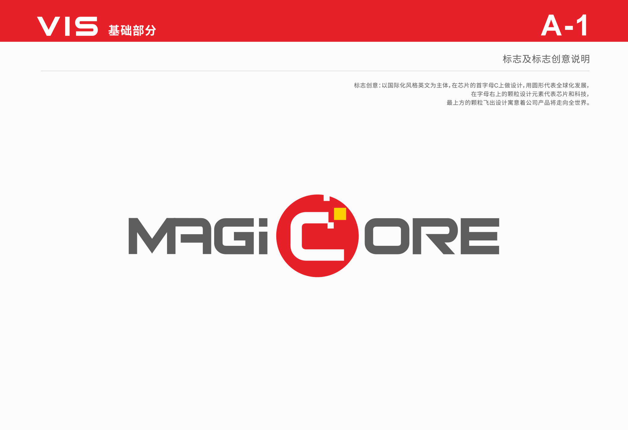 模數(shù)智芯微(wēi)LOGO設計(jì)