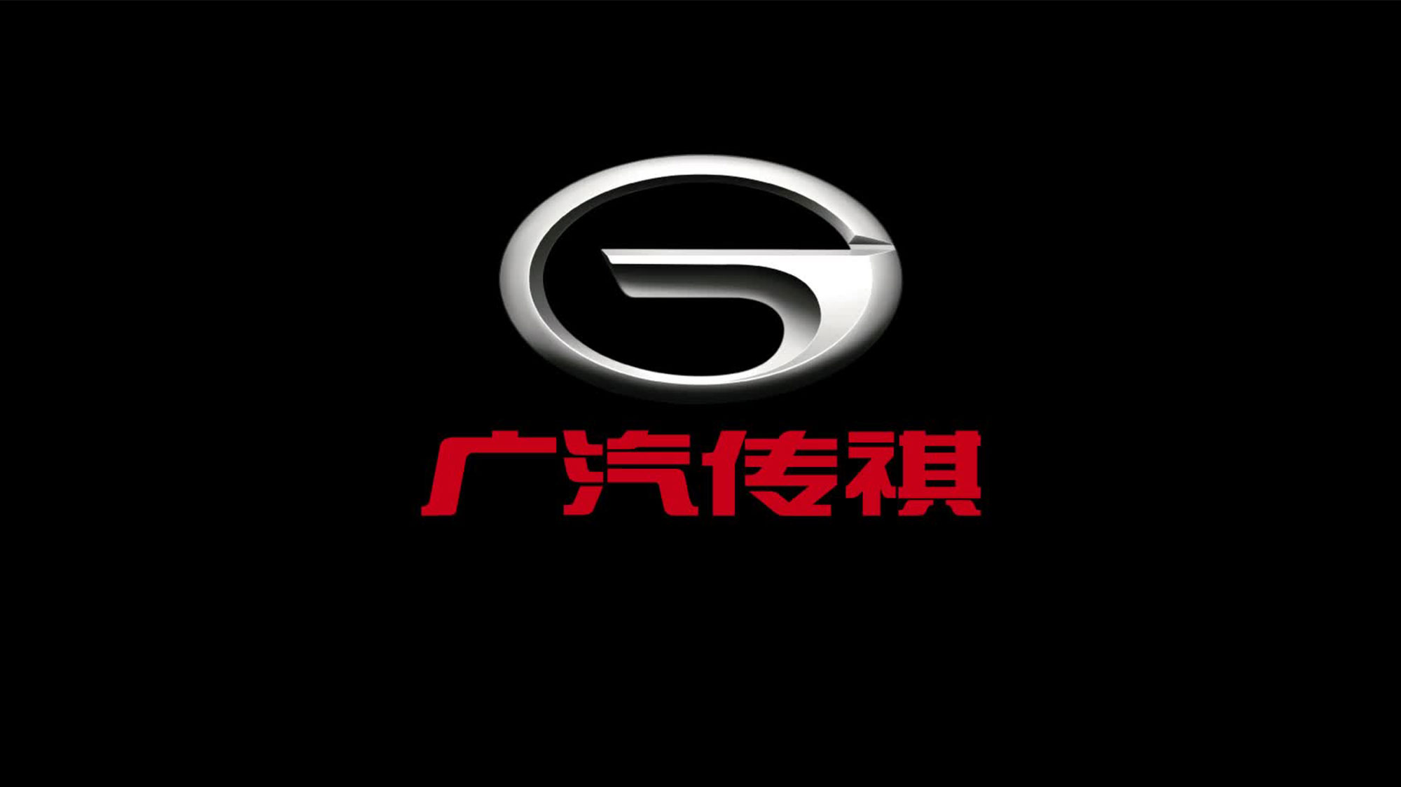 廣汽傳祺汽車(chē)LOGO設計(jì)黑(hēi)底效果