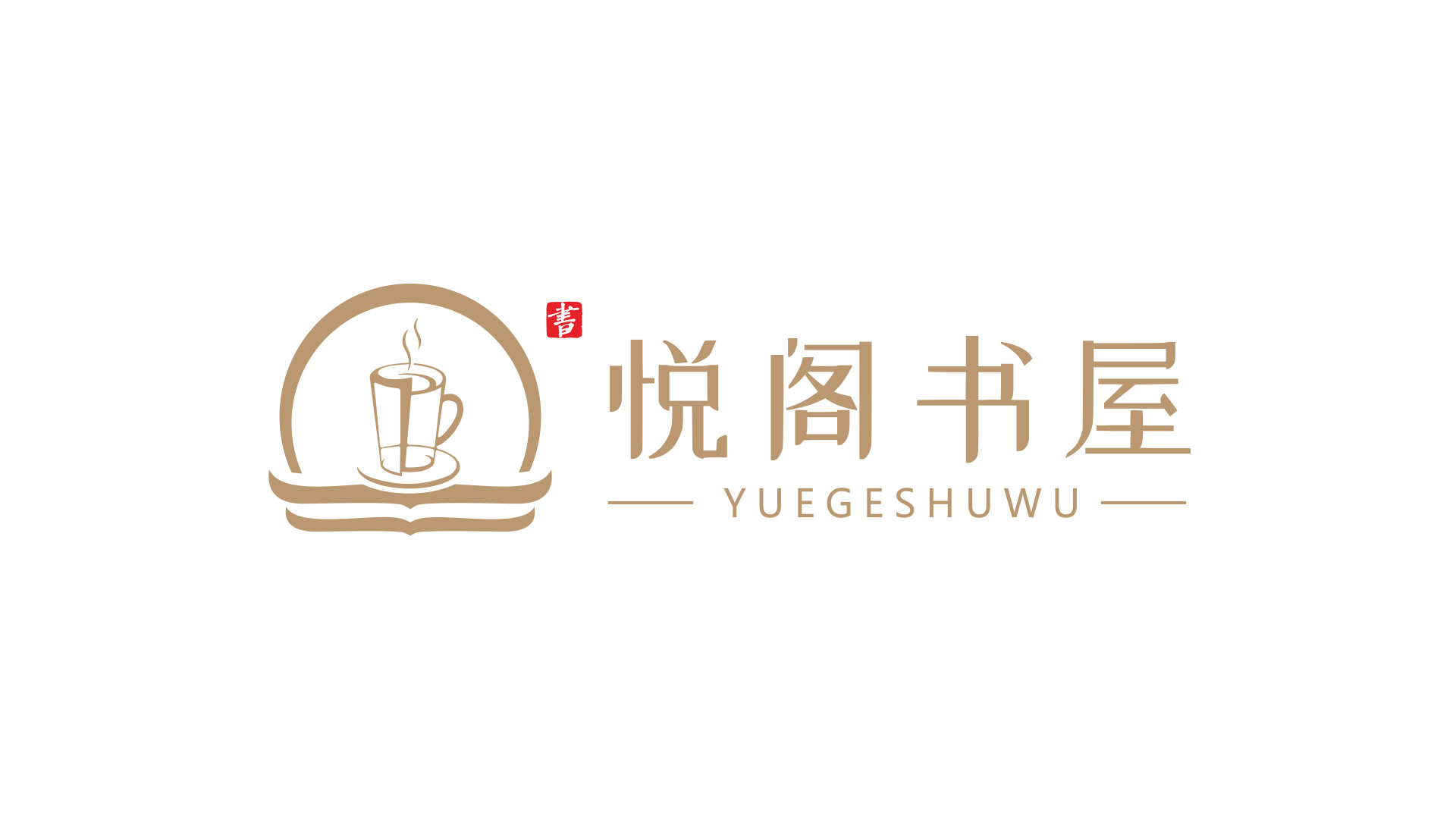 悅閣書(shū)屋标志(zhì)設計(jì)
