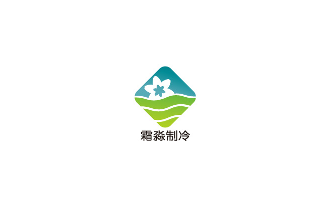 制(zhì)冷(lěng)标志(zhì)設計(jì)