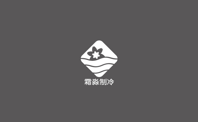 制(zhì)冷(lěng)标志(zhì)設計(jì)