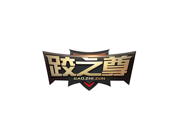 跤之尊賽式LOGO設計(jì)
