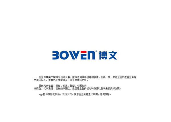 博文(wén)文(wén)化(huà)用(yòng)品公司LOGO設計(jì)