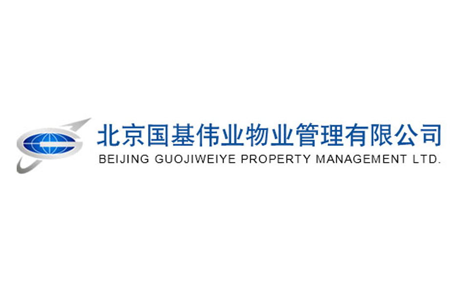 北(běi)京國(guó)基偉業(yè)物(wù)業(yè)管理(lǐ)有(yǒu)限公司标志(zhì)設計(jì)